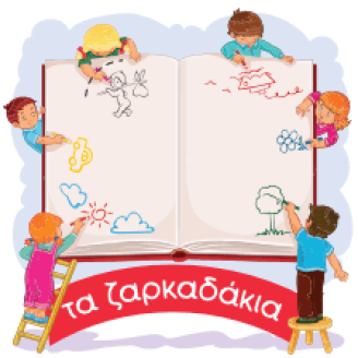 Γραπτή καθημερινή επικοινωνία